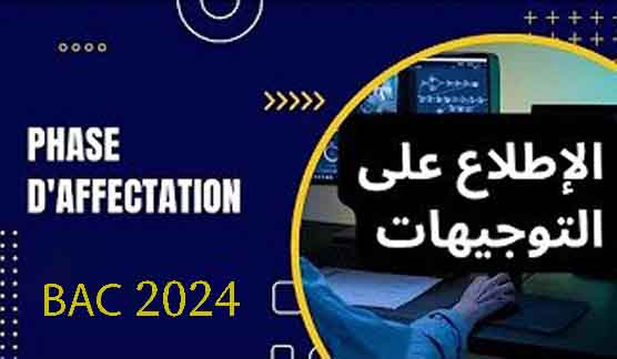 موقع نتائج التوجيه الجامعي 2024 2024 orientation.esi.dz