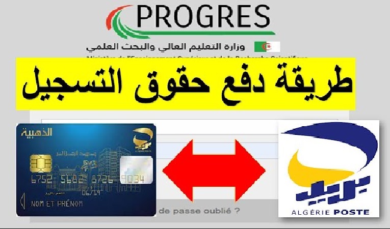 موقع وكيفية دفع حقوق التسجيل الجامعي بالبطاقة الذهبية 2024